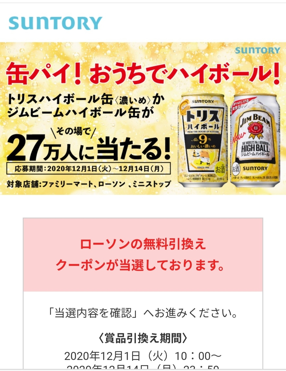 懸賞情報と当選品 缶パイ おうちでハイボールキャンペーン 懸賞から投資まで実践中 懸賞情報と当選品 缶パイ おうちでハイボールキャンペーン 懸賞から投資まで実践中