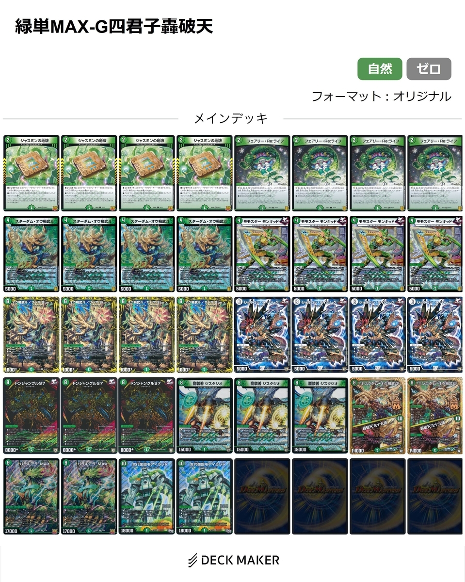 自然の四君子 ガイアハザード》はちゃんと【轟破天】の強化パッチで