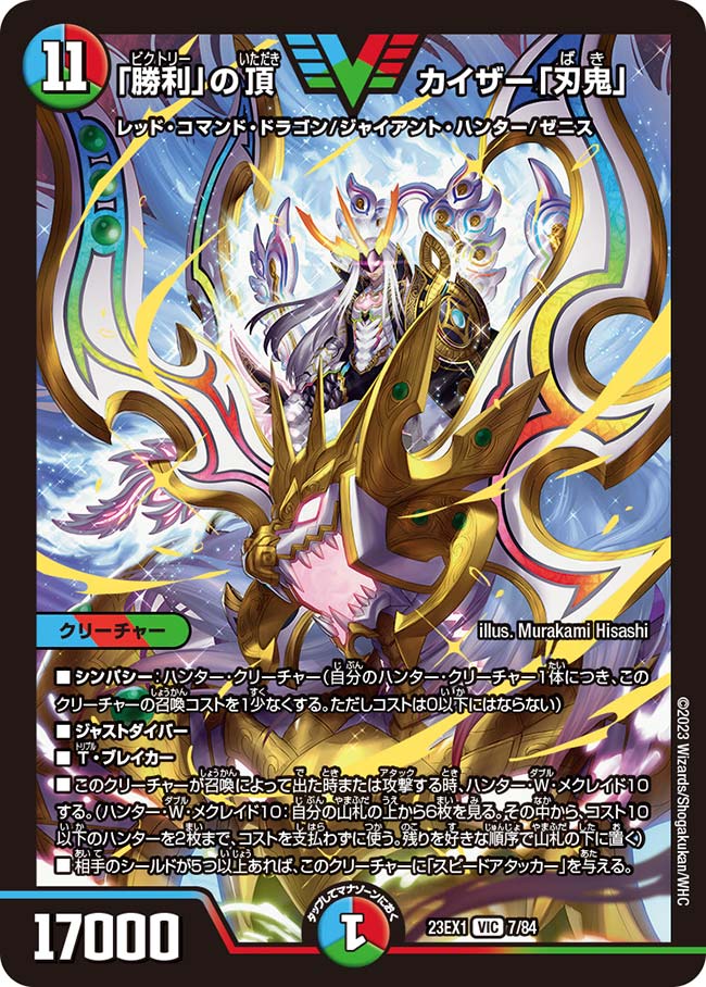 デュエマ まとめ 轟破天目線】新弾カードレビュー【大感謝祭 ビクトリーBEST編】 - 轟破