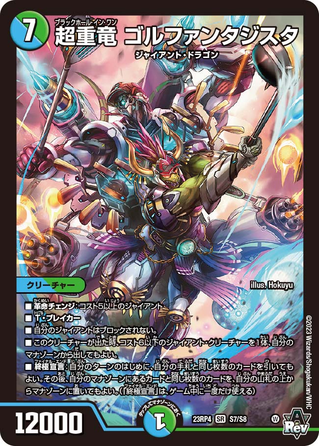 轟破天目線】新弾カードレビュー【竜皇神爆輝編】 - 轟破天学会