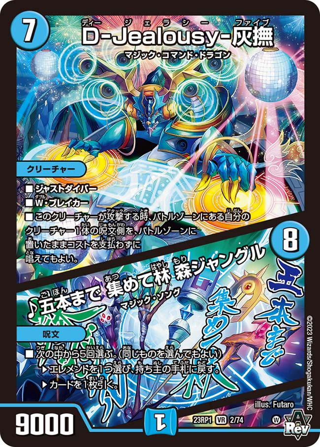 轟破天目線で振り返る2023年のデュエル・マスターズ - 轟破天学会