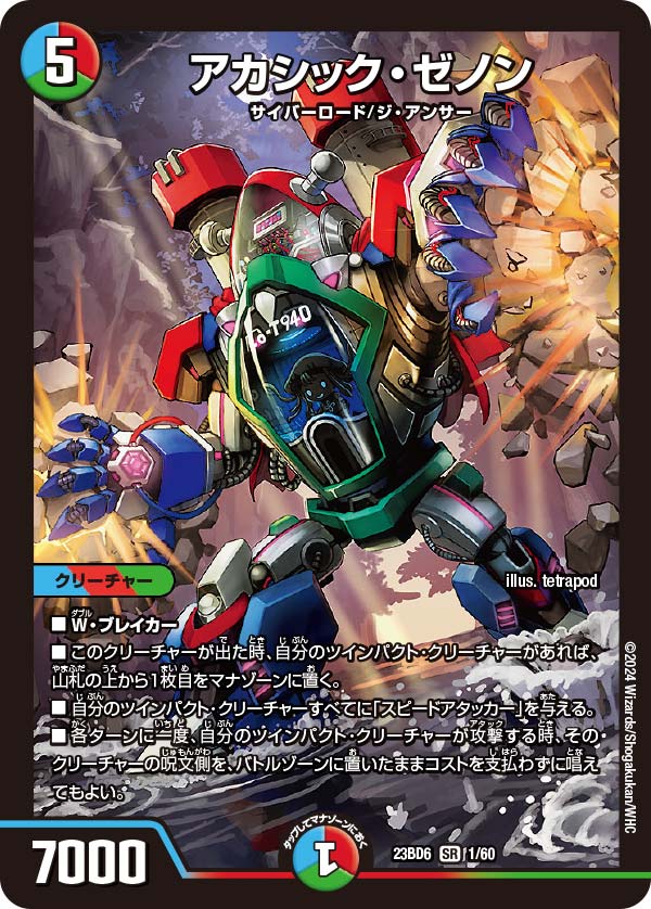 轟破天目線で振り返る2023年のデュエル・マスターズ - 轟破天学会