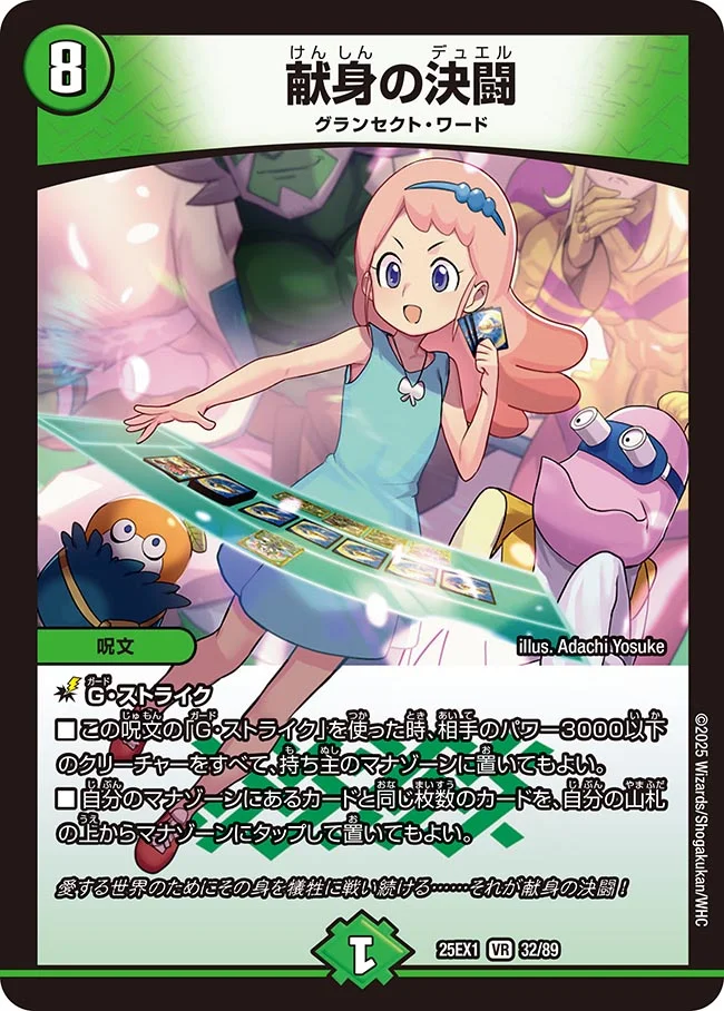 デュエマ　デュエルマスターズ　グランセクト　ヒロインBEST デュエルマスターズ】DM25-EX1 『愛感謝祭 ヒロインBEST』 収録