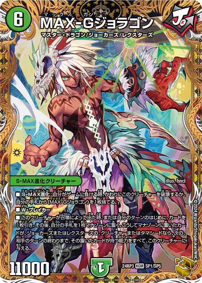 2025年秋版】轟破天入り現代青緑ジョラゴンに関する考察、およびその