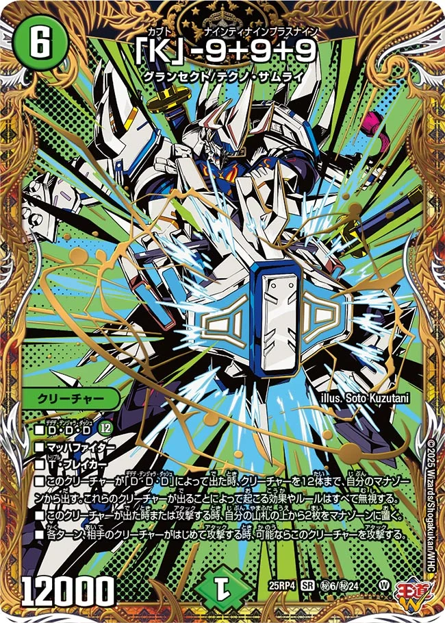 轟破天目線】新弾カードレビュー【王道W第4弾】 - 轟破天学会