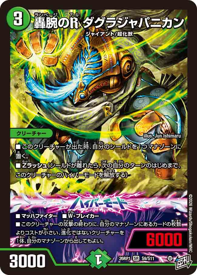 逆札篇 第1弾 逆転神VS切札竜 1箱分まとめ売り　ダグラジャパニカン 　など DM26-RP1 逆札篇 第1弾 逆転神VS切札竜 | 当たり・カードリスト | TCG