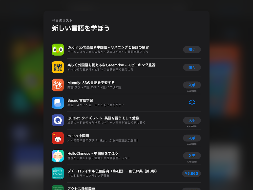 ２大言語学習アプリ 徹底解説 Duolingoとmemriseどっちが良いの Akorwoddy S Blog
