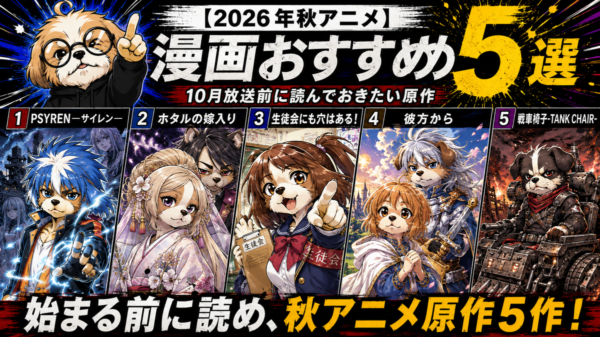 2026 おすすめ 漫画
