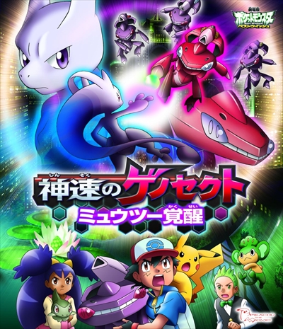 ポケモン 劇場版等 DVD まとめ 劇場版ポケモンの軌跡 - 魔狼の黙示録