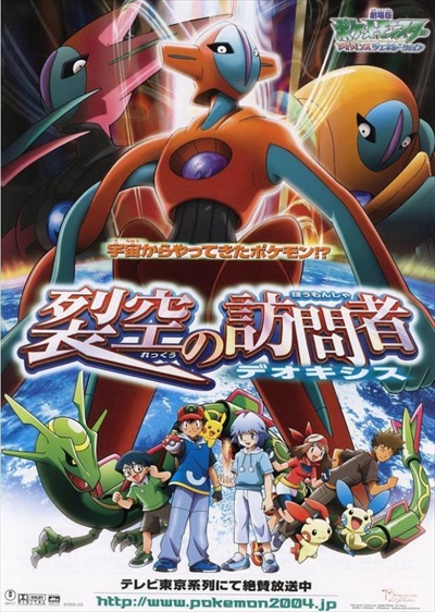 劇場版ポケモンの軌跡 魔狼の黙示録