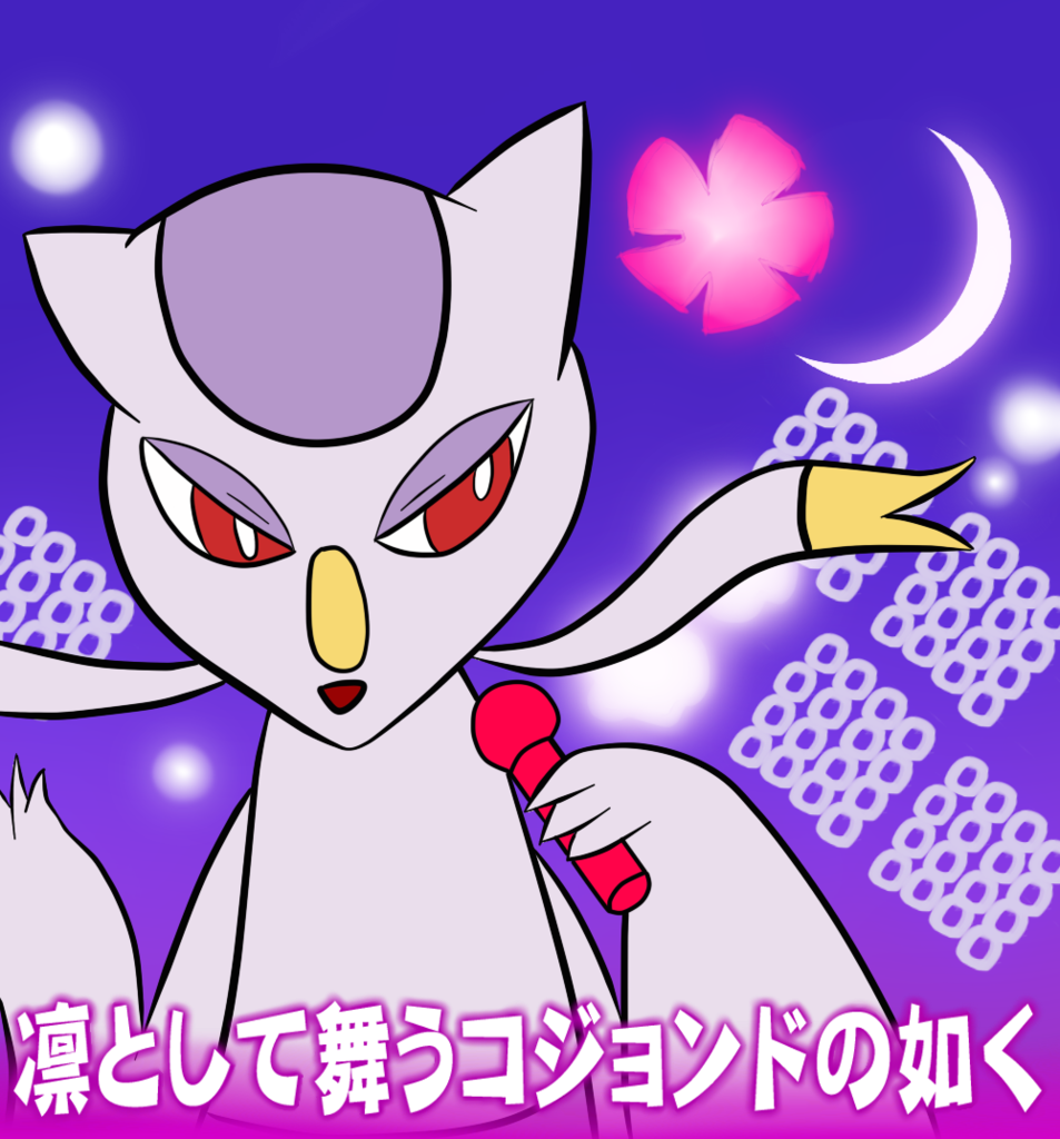 ルガルガンの話とbemaniジャケットパロディシリーズ総集編 魔狼の黙示録