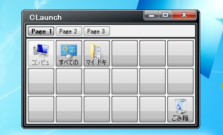 Claunch デスクトップランチャー フリーソフト Webツール 研究所
