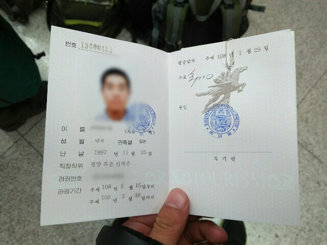 その4 出国審査 北朝鮮ツアーの記録 19年2月15日 ヤマダ イスキーの旅日記 その4 出国審査 北朝鮮ツアーの記録 19年2月15日 ヤマダ イスキーの旅日記