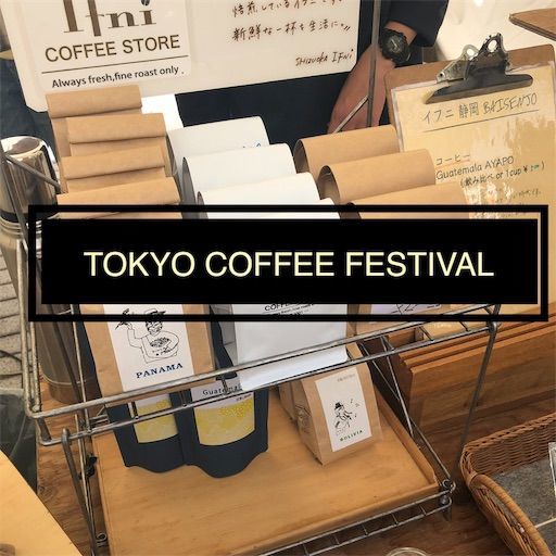 東京コーヒーフェスティバルでメルボルンのカフェを楽しむ 旅行とカフェ好きyuriのハッピーライフ