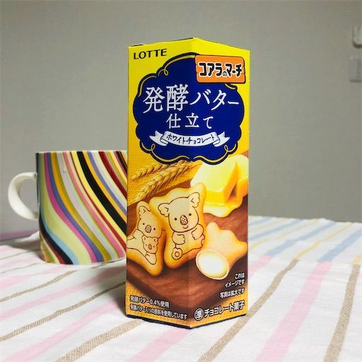 コアラのマーチ 発酵バター仕立て を食べてみました 旅行とカフェ好きyuriのハッピーライフ