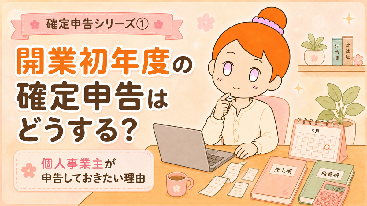 確定申告の記事サムネイル