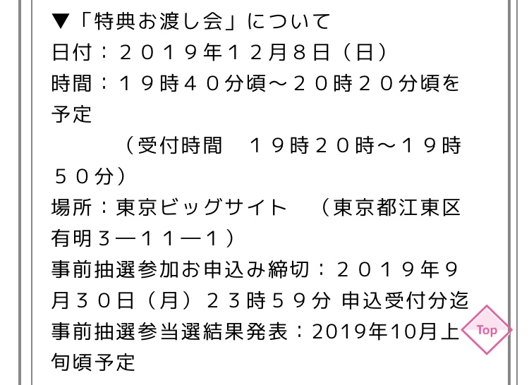 IZ*ONE 日本FC特典が気合い入っている件 - IZ*ONE チャン