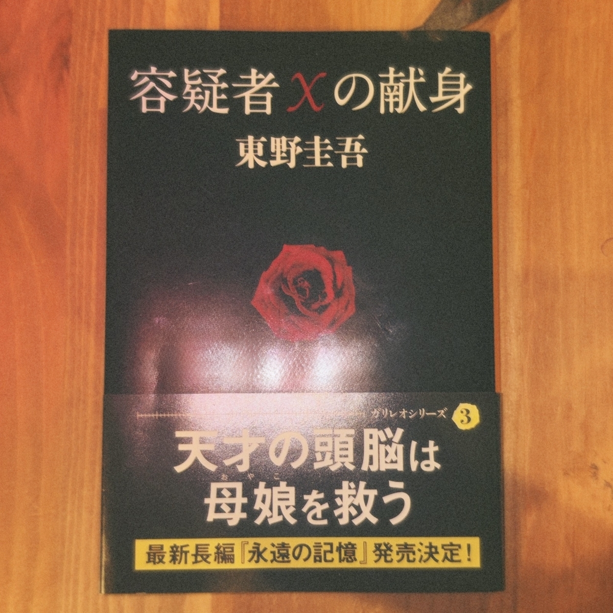 『容疑者Xの献身』トリックの真相と衝撃の結末は？石神の愛とタイトルの意味を徹底解説(00)