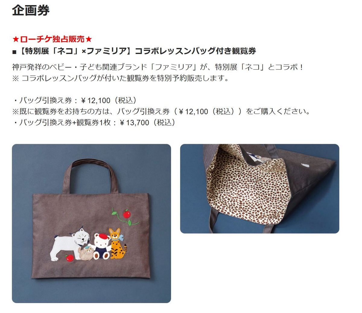 ファミリア ネコ展 レッスンバッグ トートバッグ 限定 ネコ バッグ