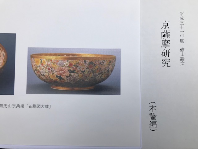 錦光山宗兵衛伝」の秘密:The secret of Kinkozan Sobei ,the