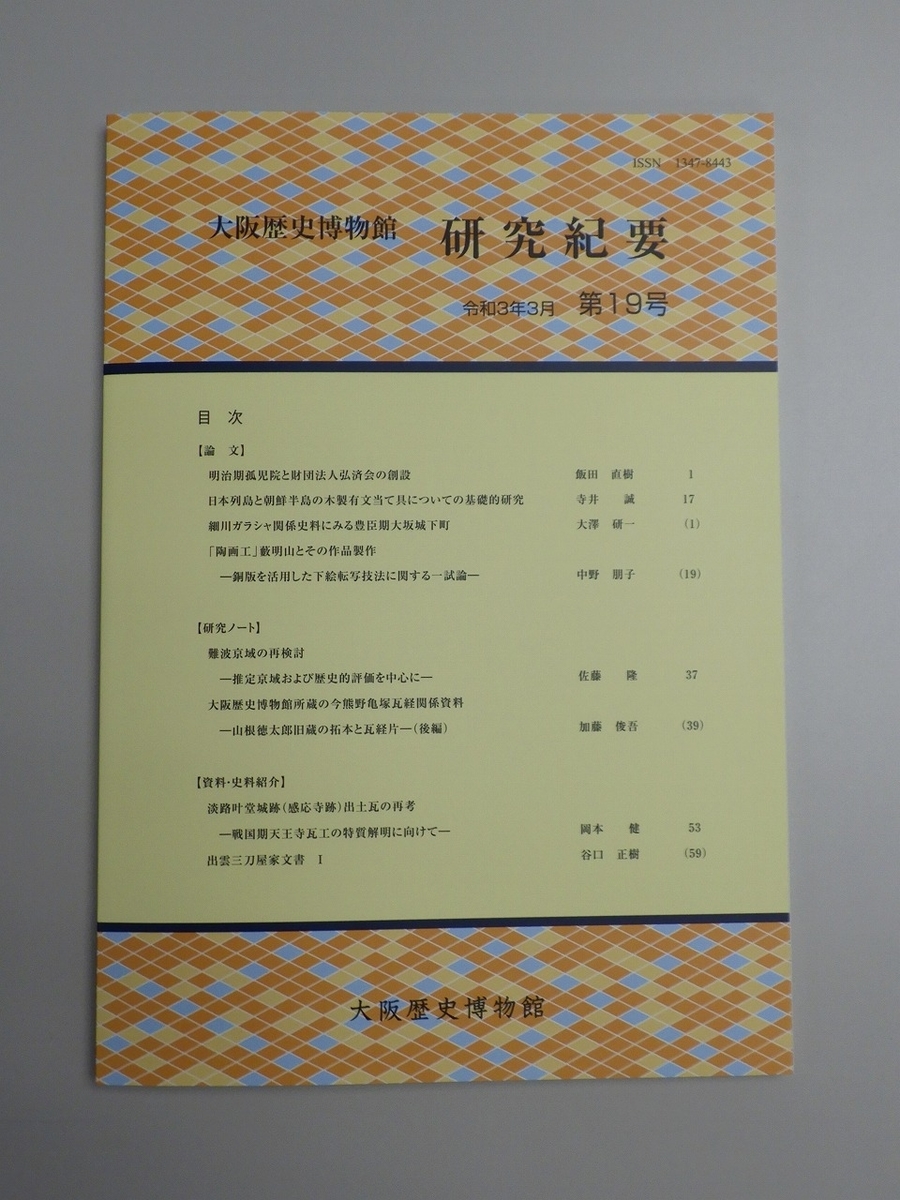 焼き物　斎藤勝美　葆光彩磁樹果鳥文ぐい呑　骨董品　古美術 焼き物 斎藤勝美 葆光彩磁樹果鳥文ぐい呑 骨董品 古美術