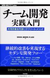 チーム開発実践入門 ~共同作業を円滑に行うツール・メソッド (WEB+DB PRESS plus)