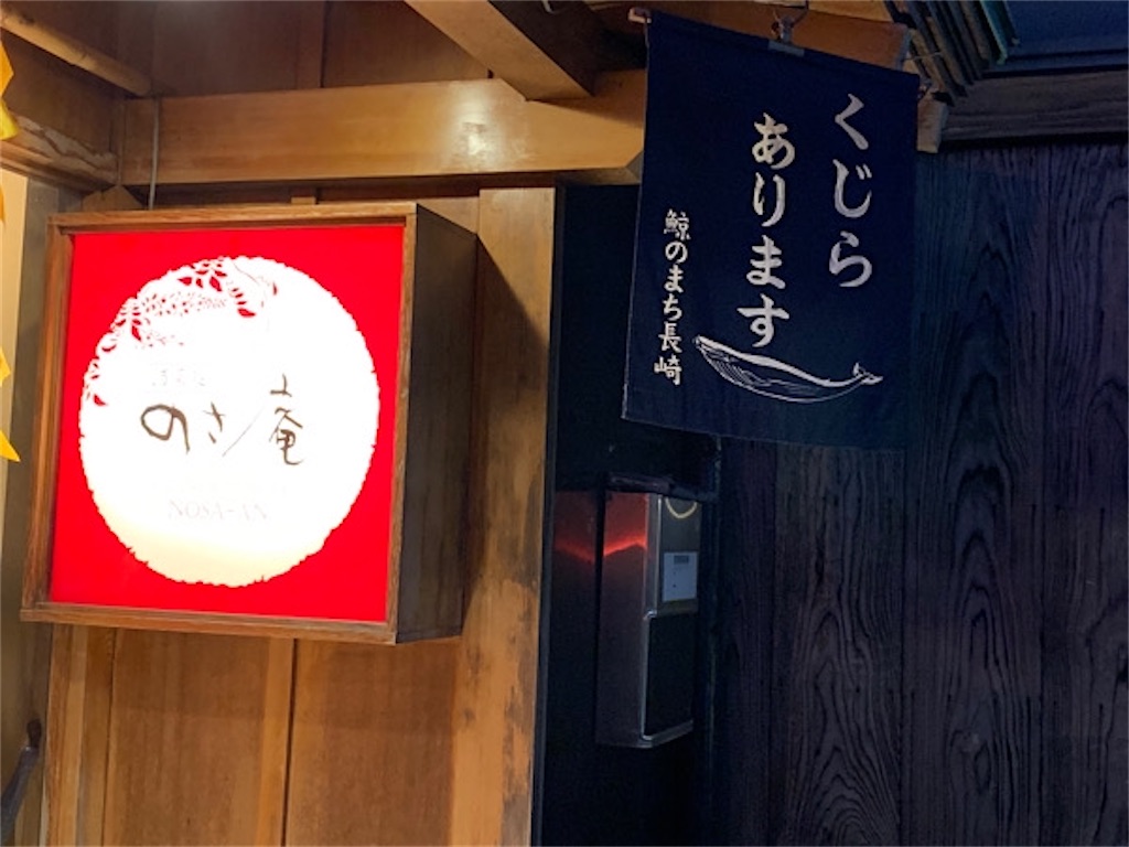 長崎の美味しいが詰まったお店 のさ庵 鍛冶屋町 ナガサキクリップ
