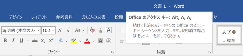 wordアクセラレーターキー