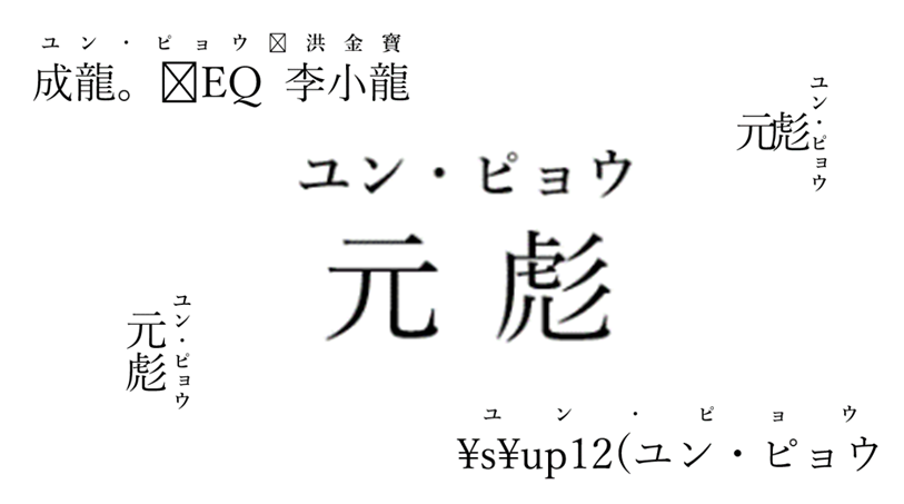 ルビのフィールドコード