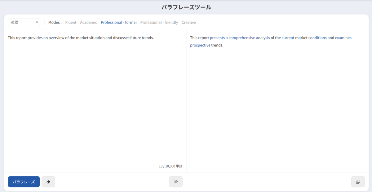 Wordvice AIパラフレーズツール結果例