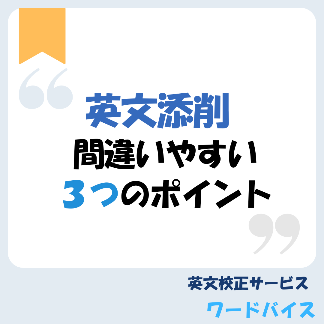 間違いやすい英語表現
