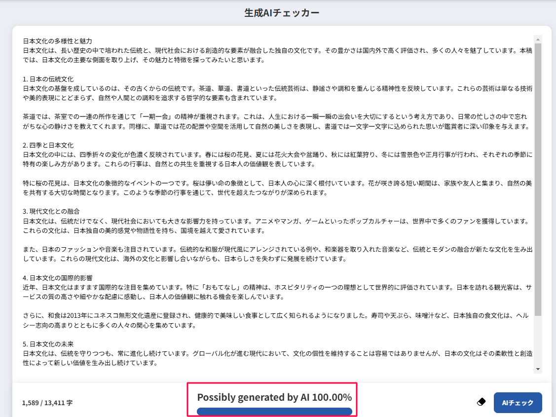 Wordvice AI生成AIチェッカー結果