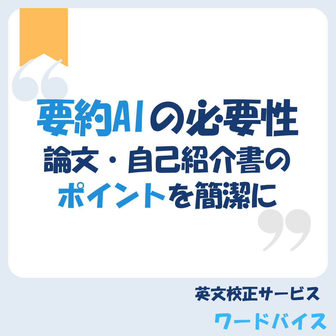 要約AIの必要性