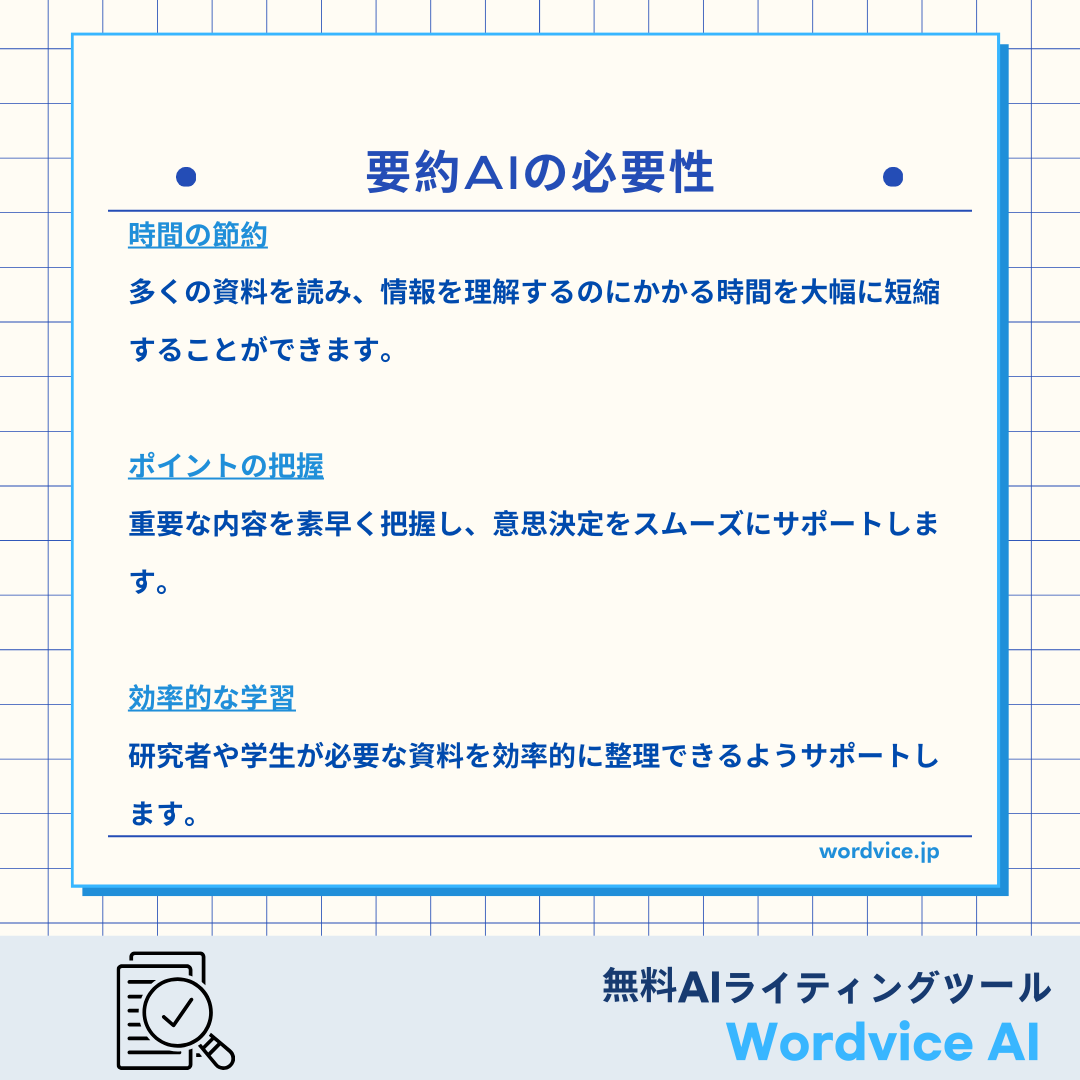 要約AIの必要性