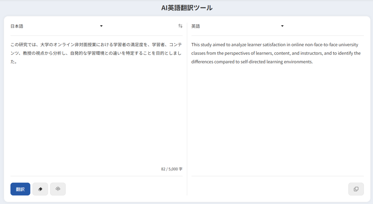 Wordvice AI翻訳ツール使用例