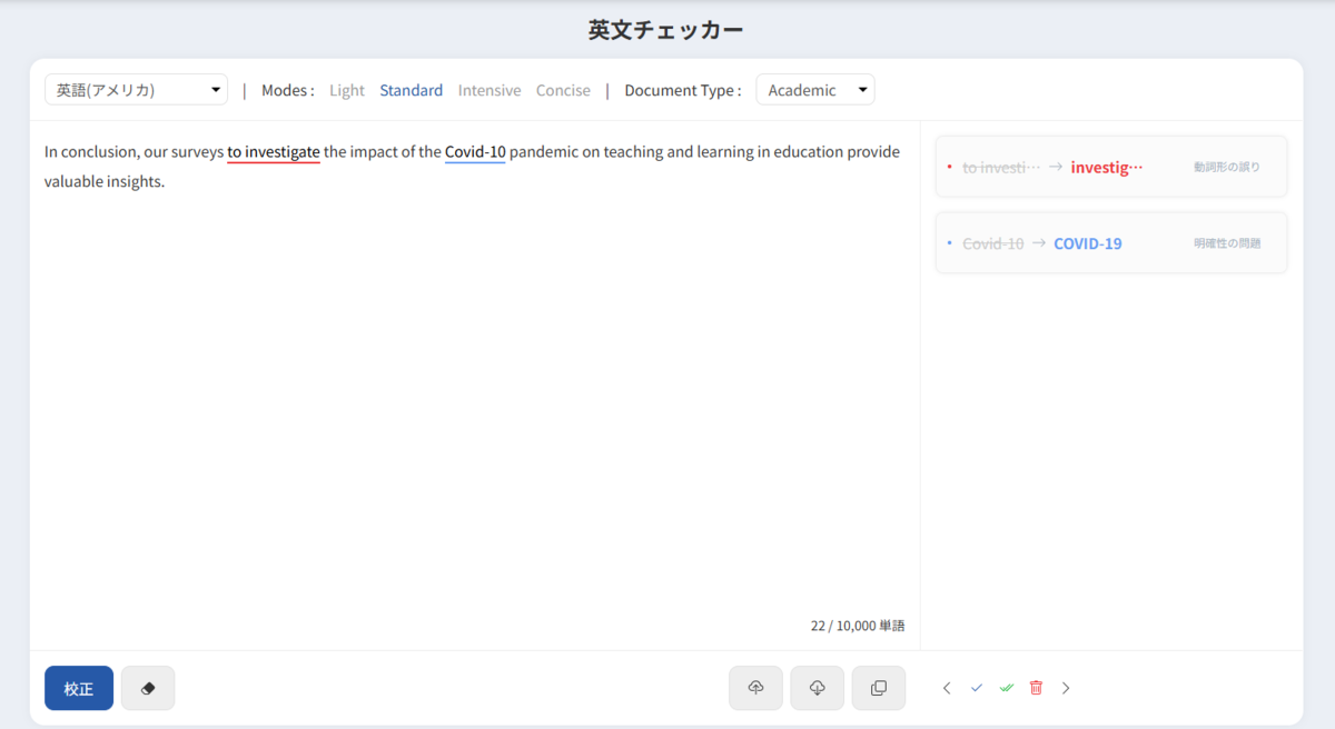 Wordvice AI文法チェッカー使用例