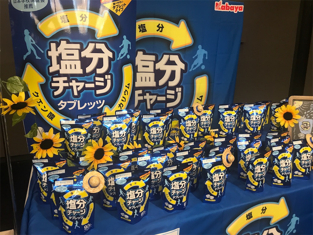 熱中症対策に 塩分チャージタブレッツ 働くハハの暮らしと家計簿