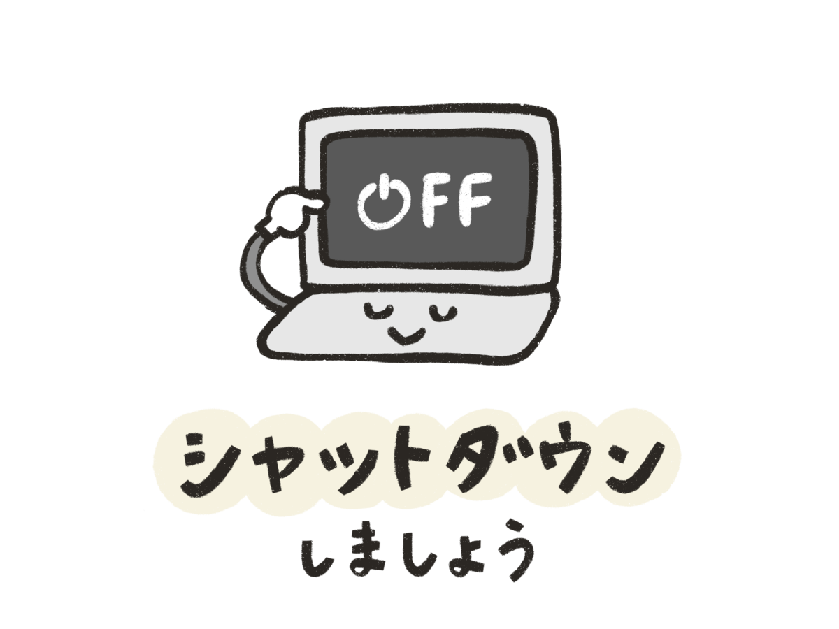 シャットダウン画像