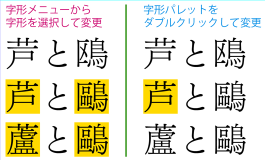 字形変更と文字検索 - なんでやねんDTP・新館