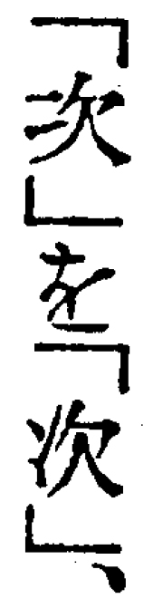 f:id:works014:20090330201511j:image f:id:works014:20090330201511j:image