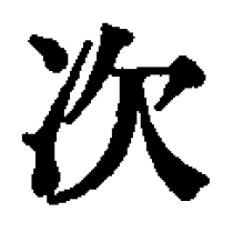 f:id:works014:20090330201602j:image:w160 f:id:works014:20090330201602j:image:w160