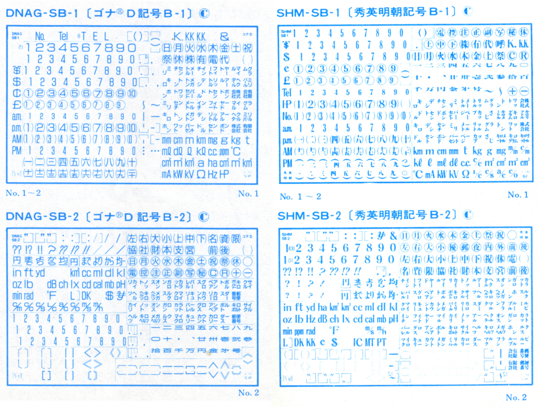 写研の記号文字盤_説明書き - なんでやねんDTP・新館
