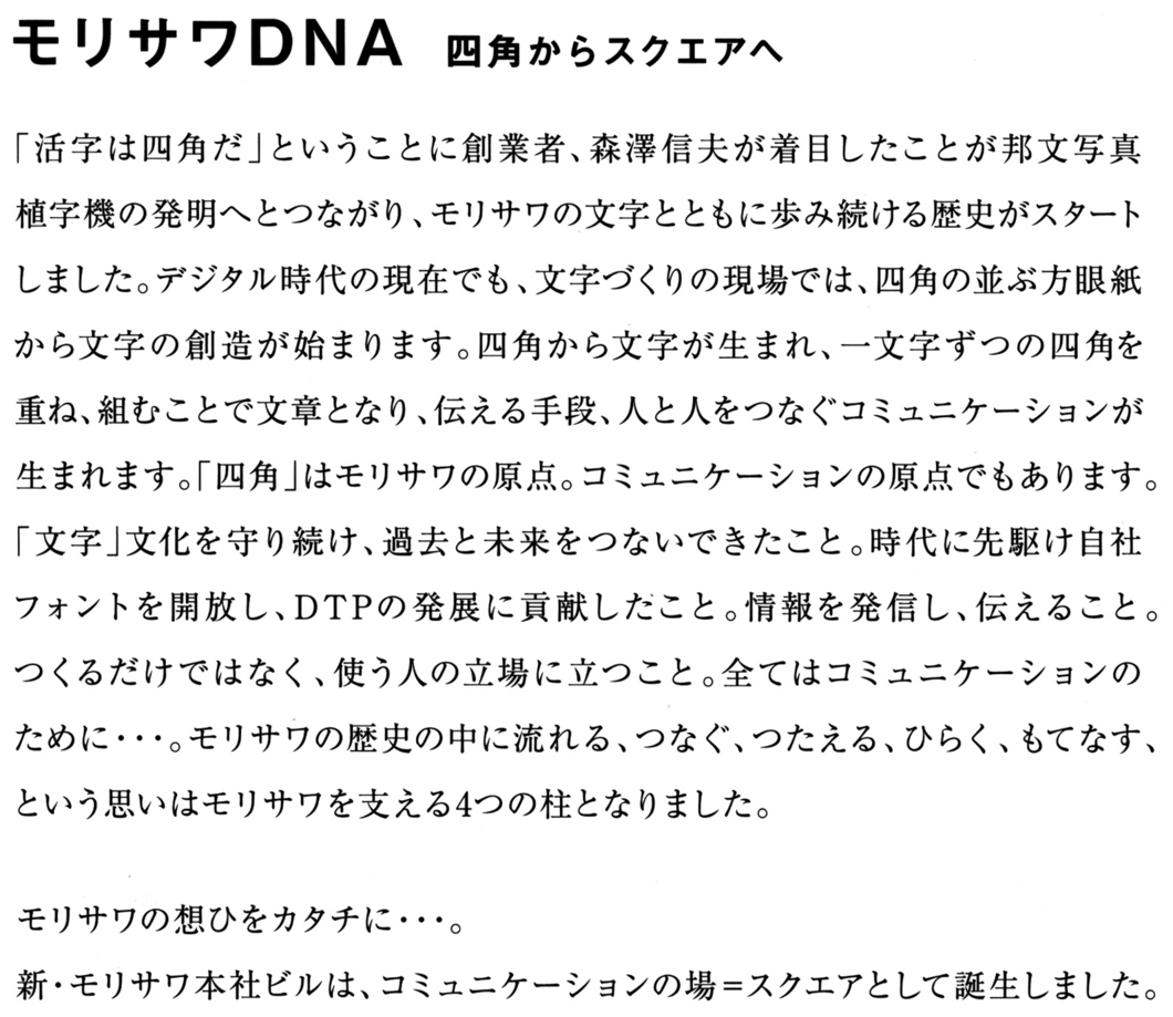 モリサワ 発行小冊子の文字組版例 なんでやねんdtp 新館