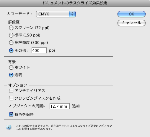 イラレ_ラスタライズ効果設定_01