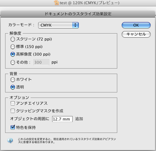 イラレ_ラスタライズ効果設定_03