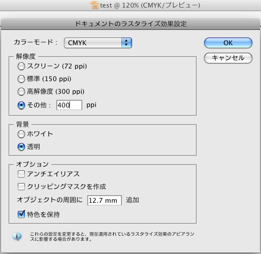 イラレ_ラスタライズ効果設定_04