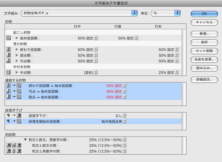 約物全角ドリの「文字組みアキ量設定」例 - なんでやねんDTP・新館