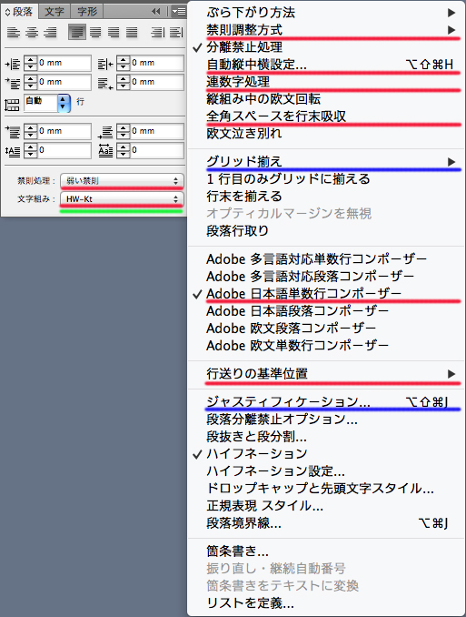 段落設定項目