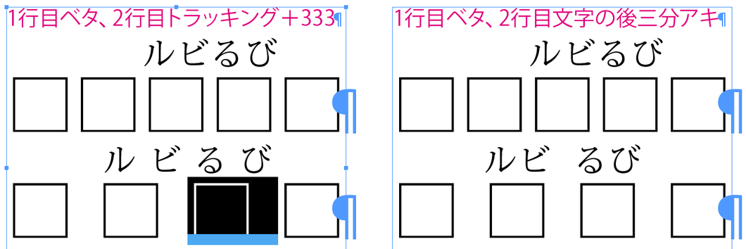 トラッキング+ルビ