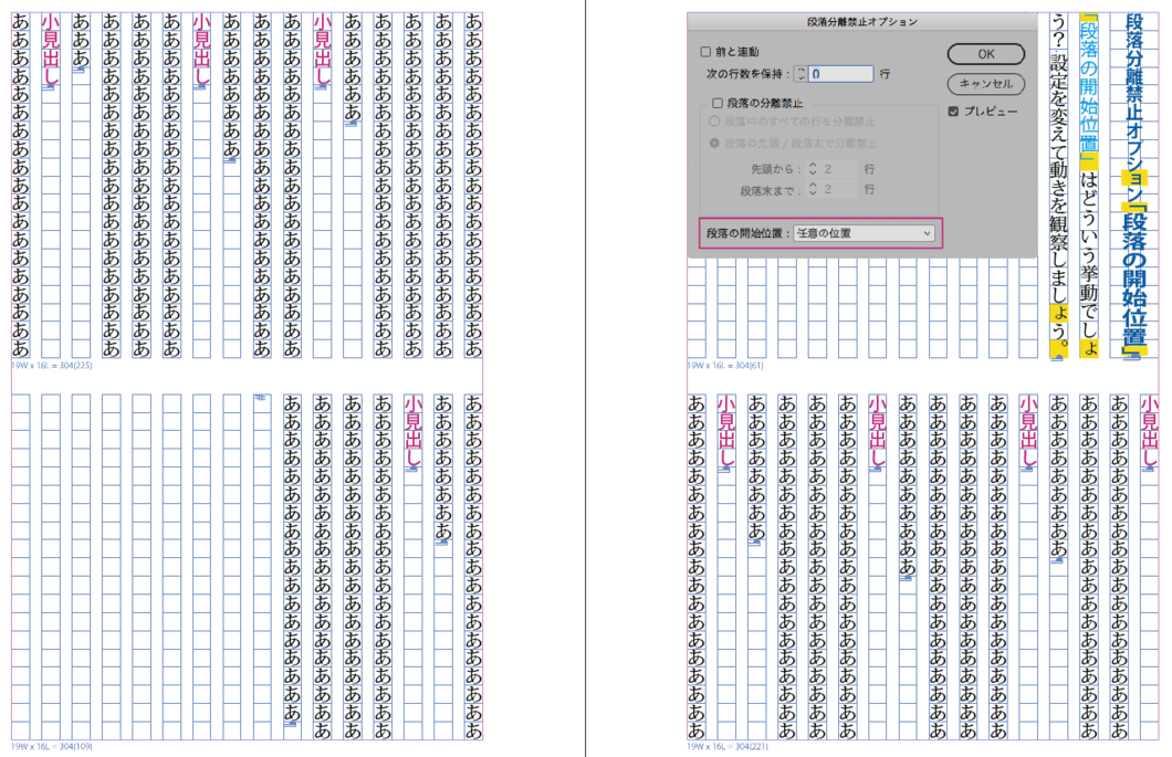 InDesignの「段落分離禁止オプション/段落の開始位置」